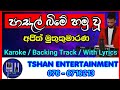 Pasal Bime Hamu U Karoke Ajith Muthukumarana පාසල් බිමේ හමු වූ අජි