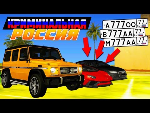 КУПИЛ НОМЕРА СПЕЦ.СЕРИИ ДЛЯ СВОЕГО АВТОПАРКА! МАШИНЫ ИЗ ПРАВИТЕЛЬСТВА?! ( Radmir RP )