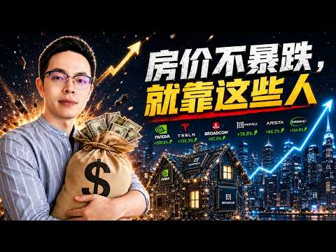 房价还在跌？湾区谁还在买房呀？AI 铲子公司买家蓄势待发