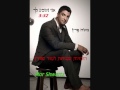   משה פרץ נשבע לך - moshe peretz nishba lah     