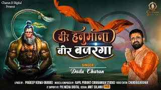 Veer Hanumana Veer Bajranga — वीर हनुमाना वीर बजरंगा: भजन devotional song