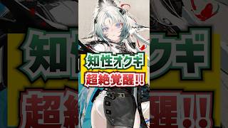 既に最強の知性オクギが超絶覚醒！【エンドフィールド】