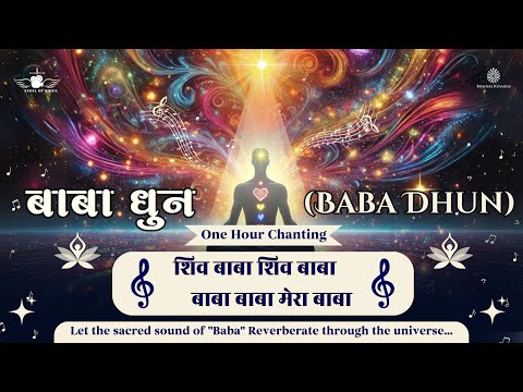 Baba Dhun | बाबा धुन
