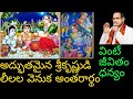 Chaganti About Sri Krishna Leelalu