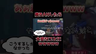 【神回】鹿BANしたらとんでもないこと起きたwww【第五人格】【#shorts】