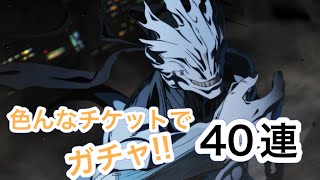 【ファンパレ】「チケットガチャ40連」【実況】