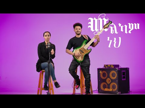 Melkam neh "መልካም ነህ" New Gospel Song Original Song by DevoBass #ethiopian #mezmur #melkamneh #bass
