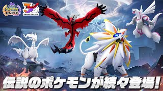【公式】『Pokémon UNITE（ポケモンユナイト）』5周年PV