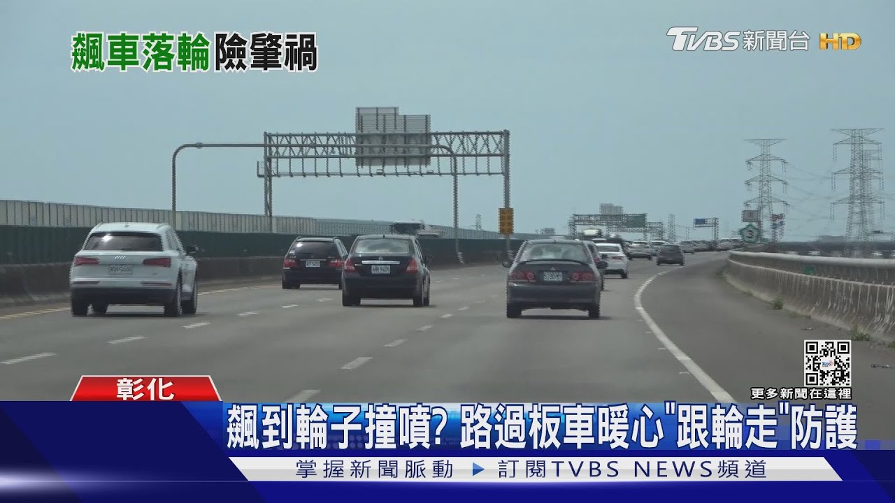 飆到輪子撞噴？路過板車暖心「跟輪走」防護