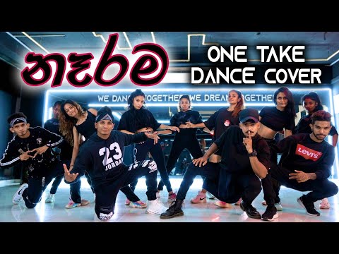 නෑරම ONE TAKE DaNcE Cover 🔥 NARAMA | RaMoD with COOL STEPS | Sandun Perera Ft Smokio | Chamath