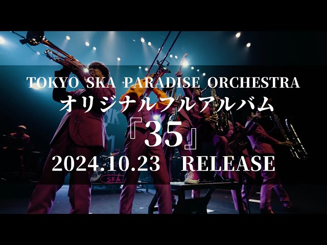 スカパラ、10/23発売AL『35』収録のライブ映像“2023 HALL TOUR 「JUNK or GEM ~Autumn&Winter」 at LINE CUBE SHIBUYA”のダイジェスト映像をYouTube公開! 2 YouTubeサムネイル