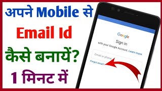 Gmail Id Kaise Banaye,  Email id kaise banaye, How To Create New Gmail account, Gmail Loging Kare,Gm