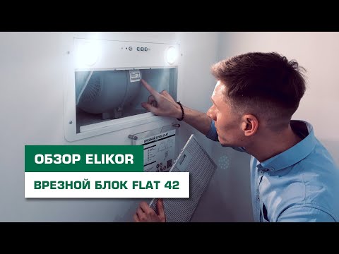 ELIKOR   Flat 52-650-3 