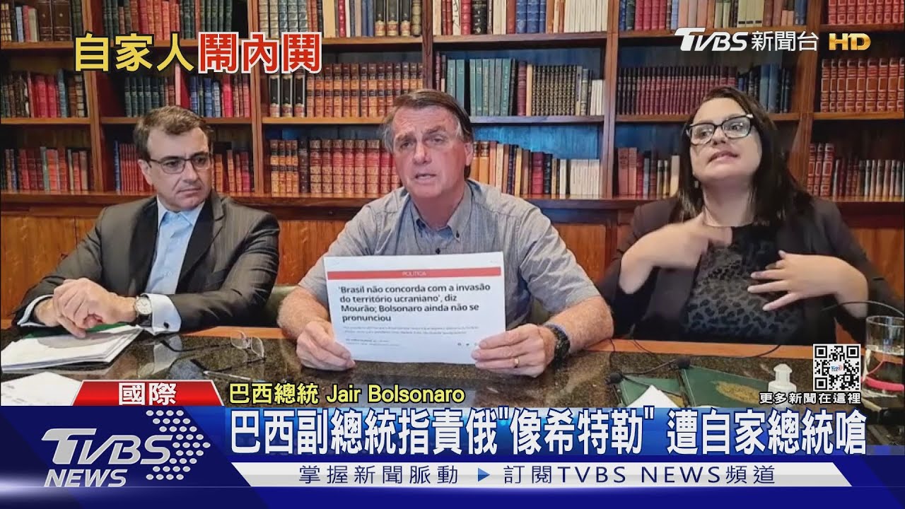巴西副總統指責俄「像希特勒」 遭自家總統嗆