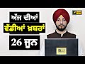 26 6 25 ਪੰਜਾਬੀ ਖ਼ਬਰਾਂ Today Punjabi News Punjabi Prime Time Bikram Majithia 