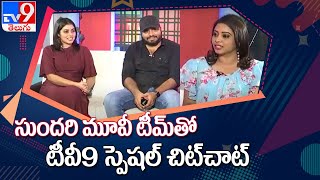 Sundari Movie Team Interview : Poorna | Kalyanji