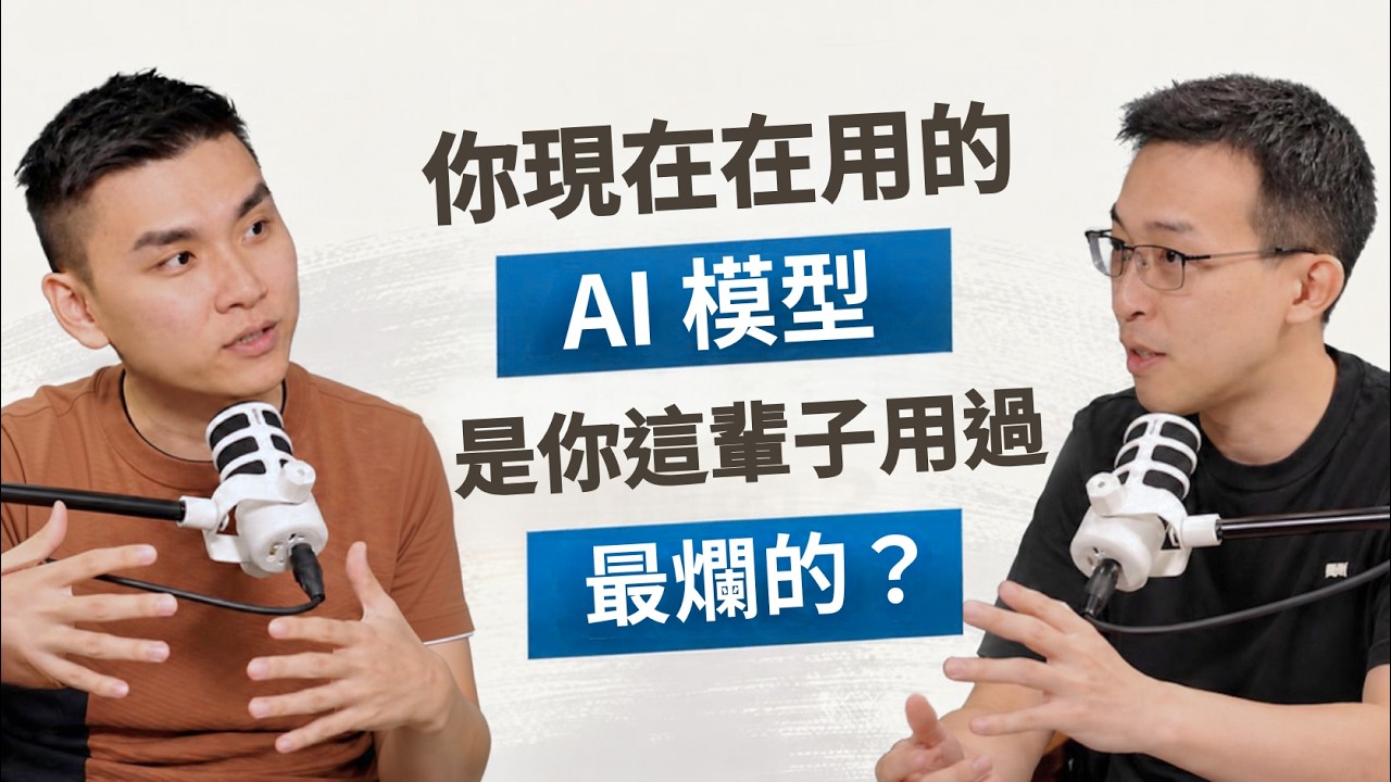 AI 分身接手八成例行工作！「你現在用的 AI 模型，是你這輩子用過最爛的」？！把 AI 員工養在自己電腦裡