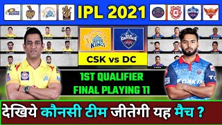 IPL 2021 - CSK vs DC 1st Qualifier Playing 11 | Delhi Capitals vs Chennai Super Kings | DC vs CSK