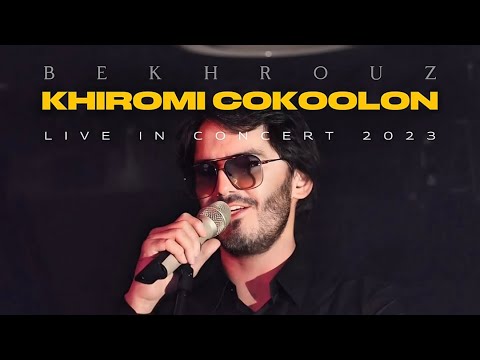 Bekhrouz - Khiromi Kokoolon | New Music Audio 2023 | Бехруз Мирзоев - Хироми Кокул | Аудио 2023
