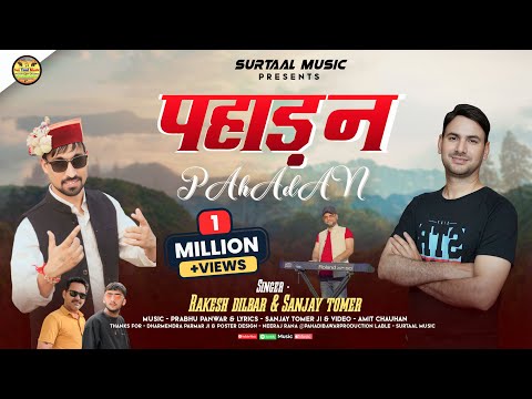 PAHADAN ||(पहाड़न)NEW JAUNSARI DJ SONG || RAKESH DILBER & SANJAY TOMAR || PAHADI SONG 2023