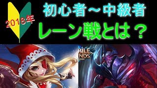 【2人実況】ビギナー向け！序盤の立ち回り講座！【モバイルレジェンド・モバレ】＜なっとうカレー＞ザスク・ルビー