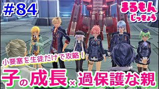 【女性実況】#84閃の軌跡Ⅲ初見ゲーム実況