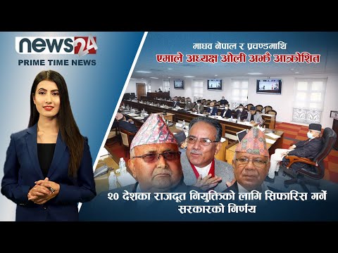 PRIME TIME NEWS_ 7 PM_2078_12_25 - NEWS24 TV