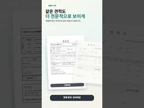 빠른 견적