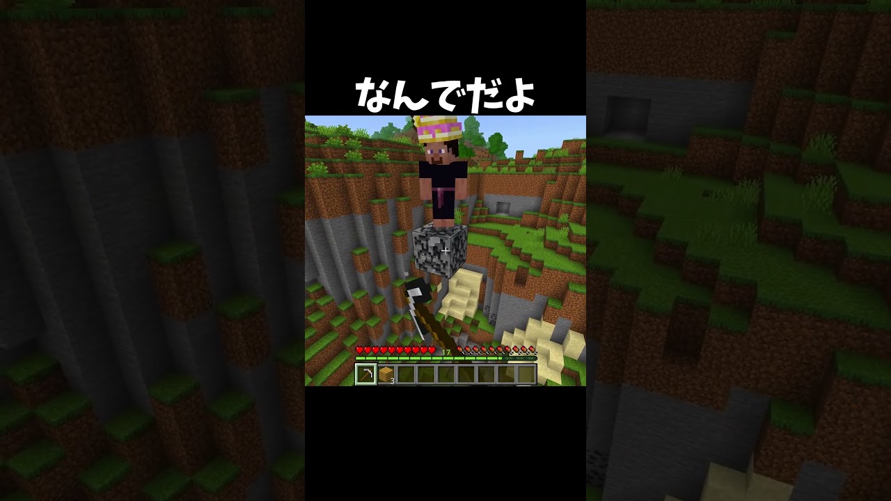 なんでなんだ #マイクラ #shorts
