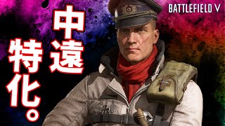 【BFV】中遠の撃ち合いで本領を発揮し凄く楽しめるLMG!!【実況】