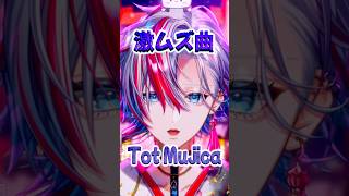 死ぬ気で歌った俺の「Tot Musica」を何度でも聞いてくれ【白噛ましゅー】