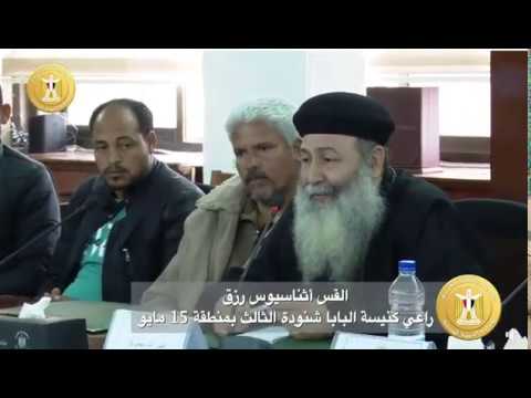 وزراء التنمية المحلية والإسكان والبيئة ومحافظ القاهرة يستعرضون مع وفد من أهالى عزبة الزرايب بـ15 مايو مقترحات تطوير المنطقة