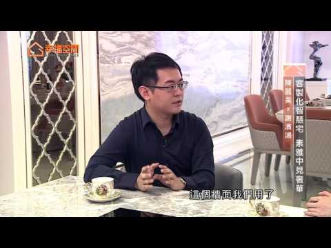 客製化智慧宅 素雅中見奢華