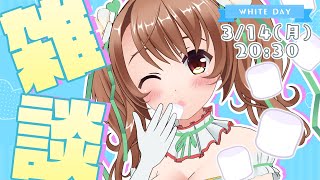 【ホワイトデー】マシュマロ食べながらドキドキ心理テスト！？【VTuber／おさナズ】