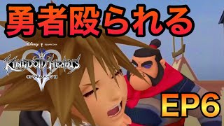 【KH2FM】親父にも殴られた事ないのに【キングダムハーツ　実況】