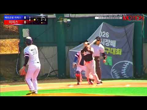 이지스 vs 예천군청 아처스 경기 영상 | 7/26 (문경야구장)