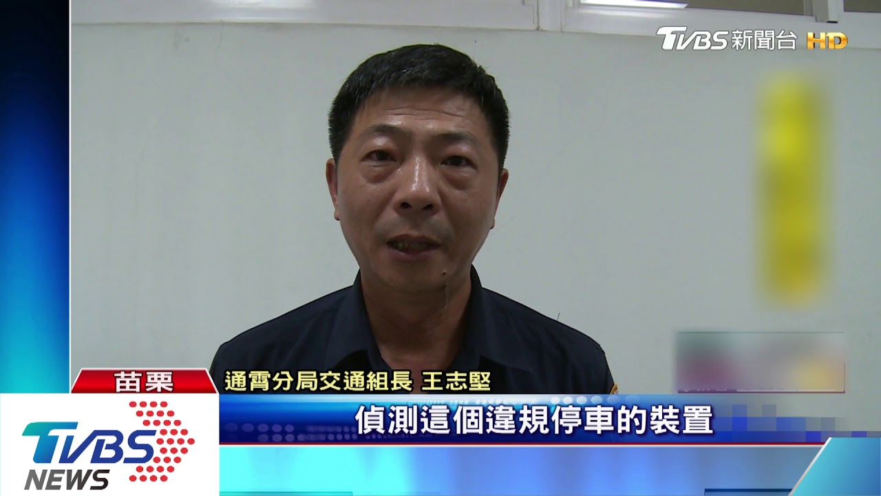 汪汪!阿SIR有人違規停車 偵測即時通報