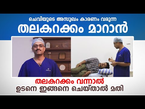 തലകറക്കം വന്നാൽ ഉടനെ ഇങ്ങനെ ചെയ്താൽ മതി | Exercises for Vertigo | Dr. Aju Ravindran