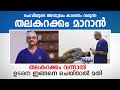 തലകറക്കം വന്നാൽ ഉടനെ ഇങ്ങനെ ചെയ്താൽ �