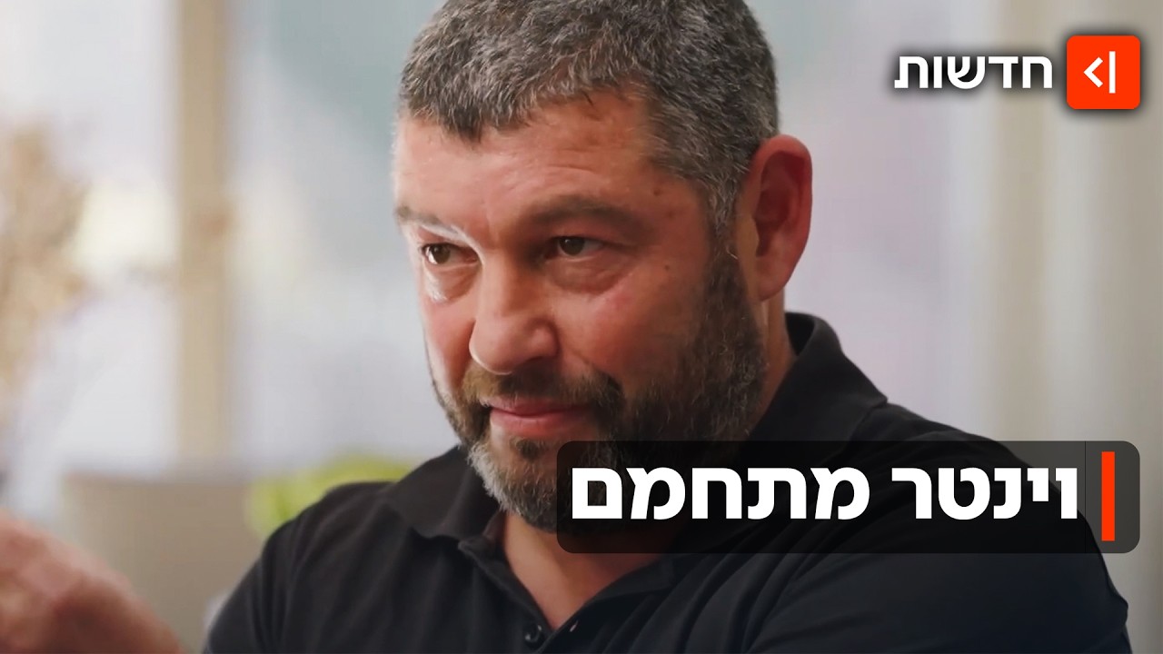 הצעד שישנה את מערכת הבחירות? תא"ל עופר וינטר מקים מפלגה חדשה