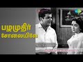 பழமுதிர் சோலையிலே Kuzhandaiyum Deivamum P Susheela Songs Jaishankar 