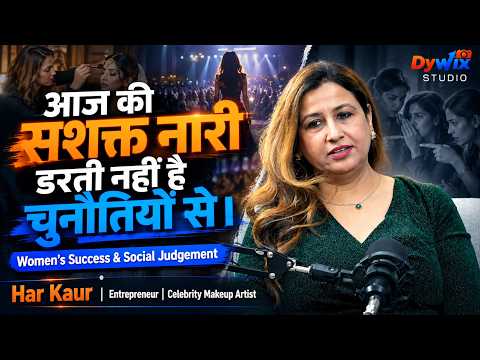Successful Women को Society Judge क्यों करती है? | Women Entrepreneurs | | Har Kaur