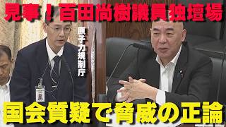 【圧倒的な国会質疑！】誰も踏み込まない問題を追及！とんでもない答弁を引き出す！再エネ問題・貸与スマホ国外紛失【非公式日本保守党切り抜き】＃日本保守党  ＃保守党   ＃百田尚樹  #北村晴男