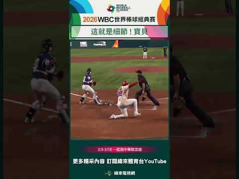 #WBC Juan Soto 極度細膩的操作 在本壘攻防中躲開了手套 成功得分 ! ! !  #JuanSoto #韓國 #多明尼加 #Korea #DominicanRepublic