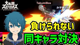 【スマブラSP】同キャラ相手には負けられない逆VIPの維持がある！パルテナ