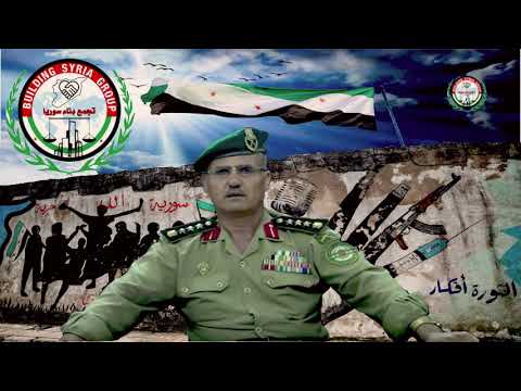 مقطع صوتي للعميد عبد الناصر فرزات يحث فيه الشعب و الثوار على ضرورة التحرر و الاستمرار بالثورة حتى النصر