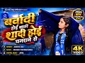 Video बर्बादी होई बाकी शादी होई चमराने से 