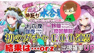 イベント咲夜さん狙ってガチャ１００連回しました♪【東方キャノンボール】　#09