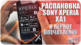 сколько стоит телефон сони xa1. Смотреть фото сколько стоит телефон сони xa1. Смотреть картинку сколько стоит телефон сони xa1. Картинка про сколько стоит телефон сони xa1. Фото сколько стоит телефон сони xa1