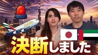 【拡散希望】ドバイ情勢に関して緊急でお伝えしたいこと